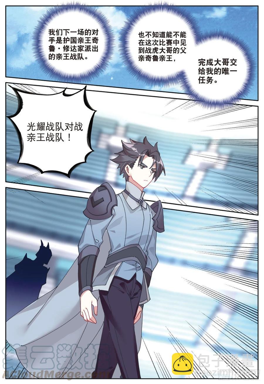 36 亲王战队（上）-第71话