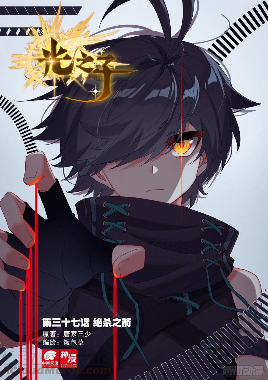 37 绝杀之箭（上）-第73话