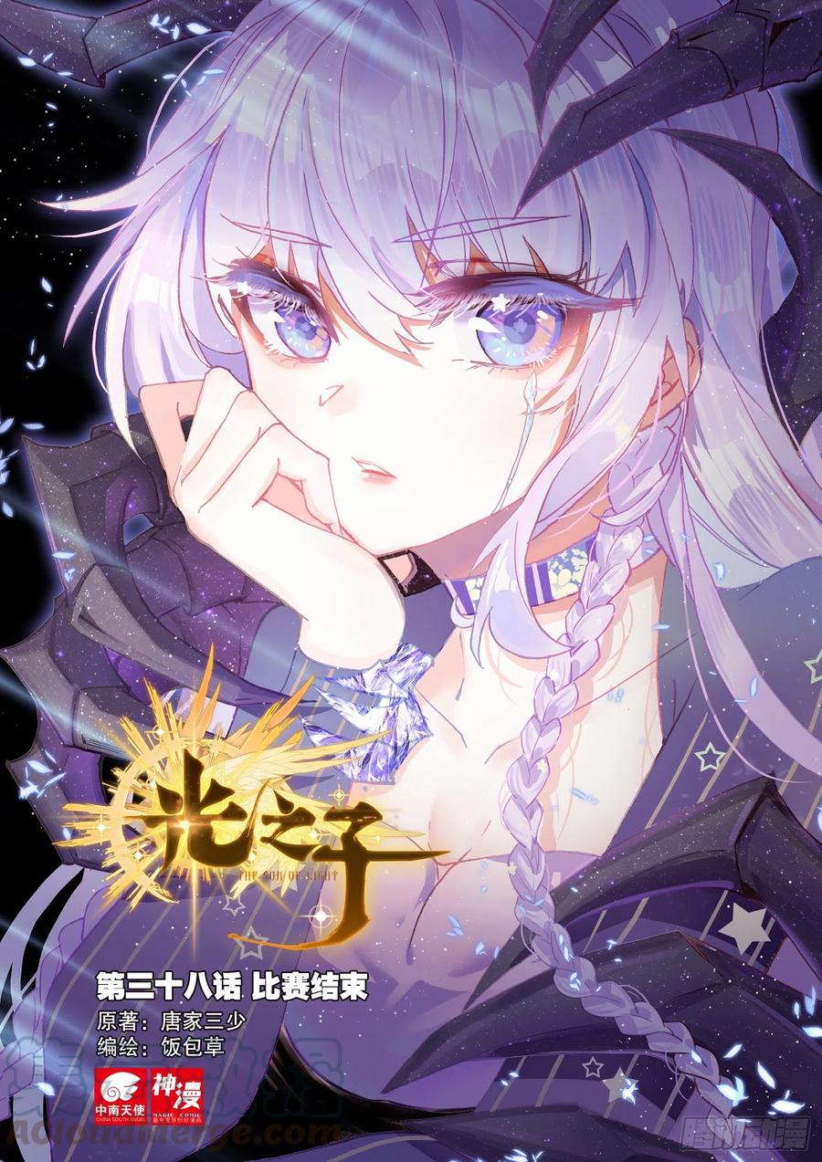 38 比赛结束（上）-第75话