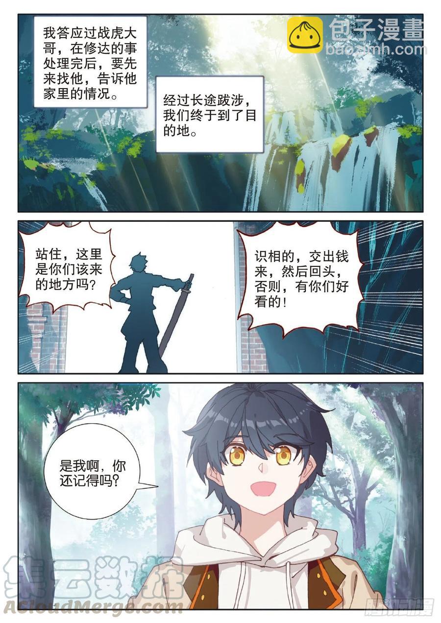 40 踏上旅途（上）-第79话