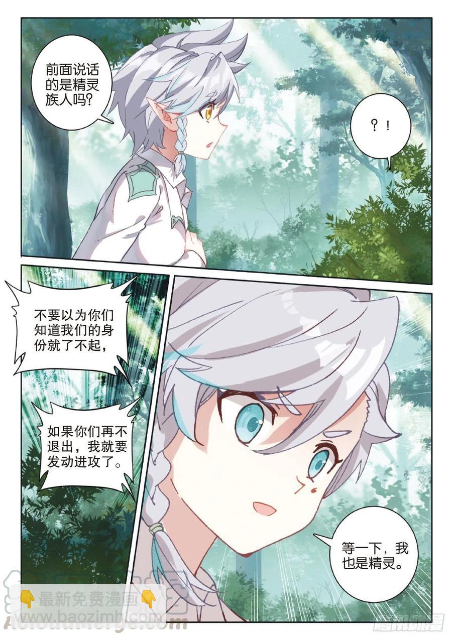 41 自然精灵（上）-第81话