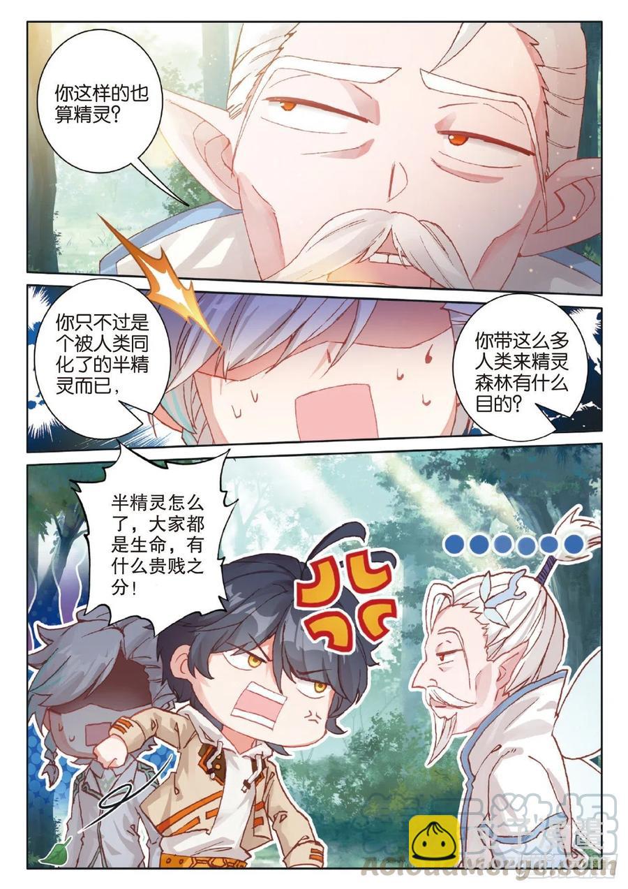 41 自然精灵（上）-第81话