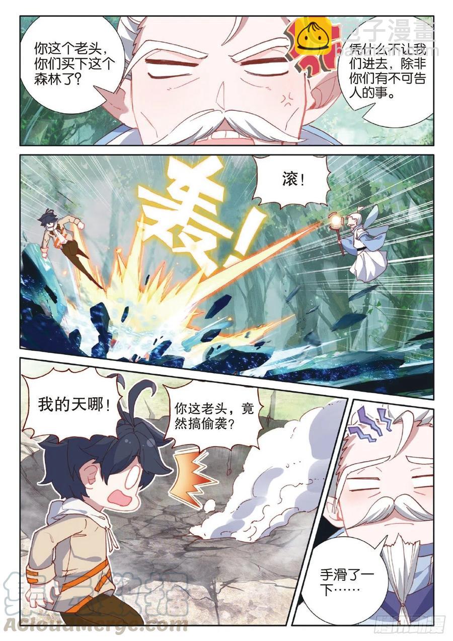 41 自然精灵（上）-第81话