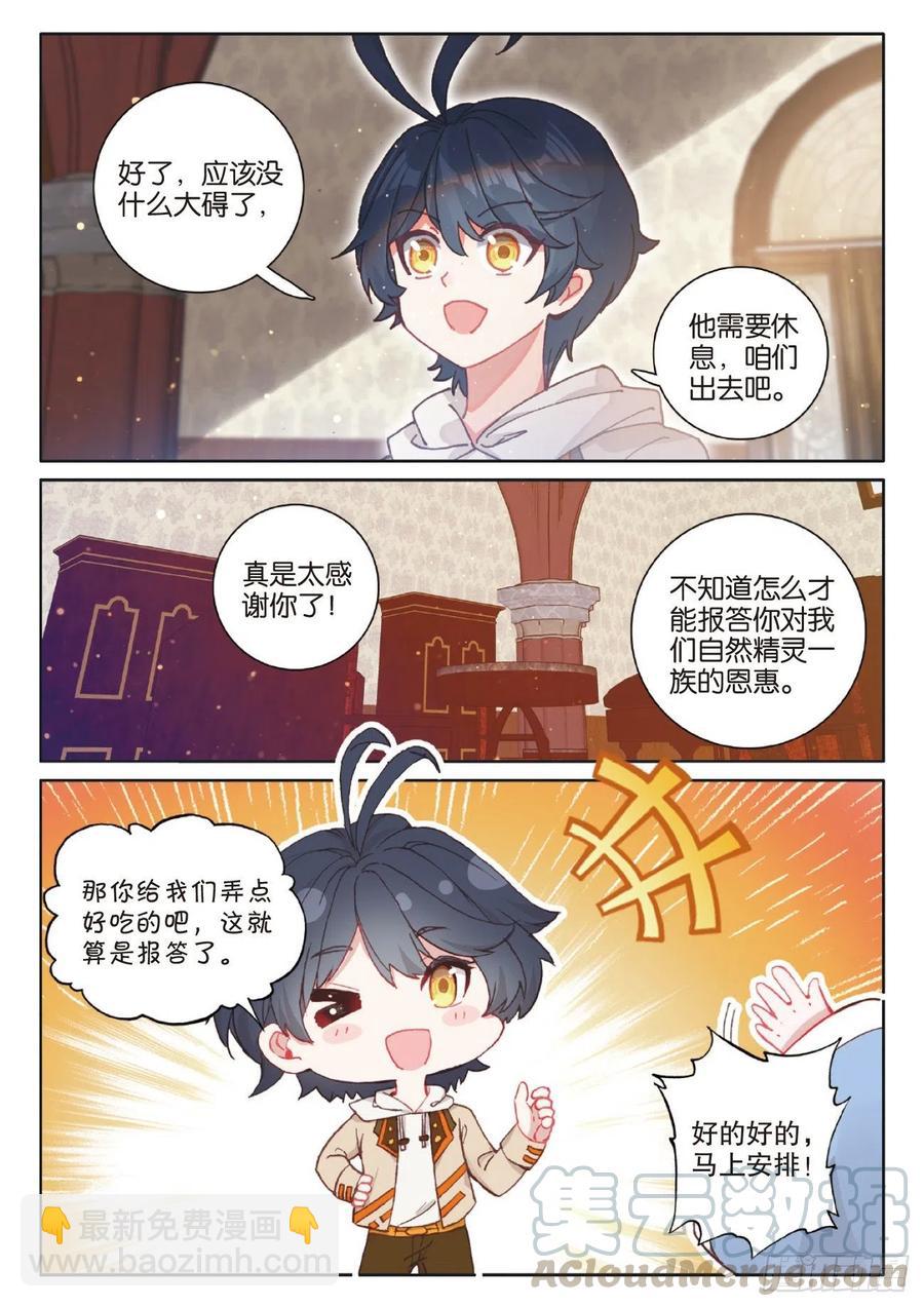 42 精灵款待（上）-第83话