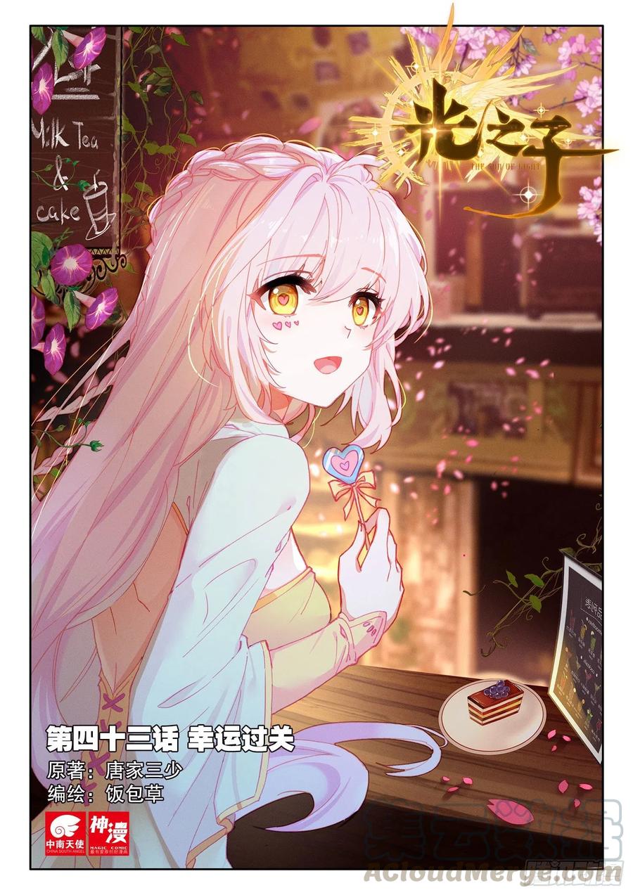 43 幸运过关（上）-第85话