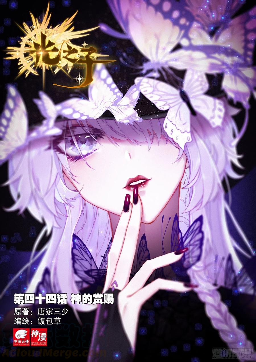 44 神的赏赐（上）-第87话