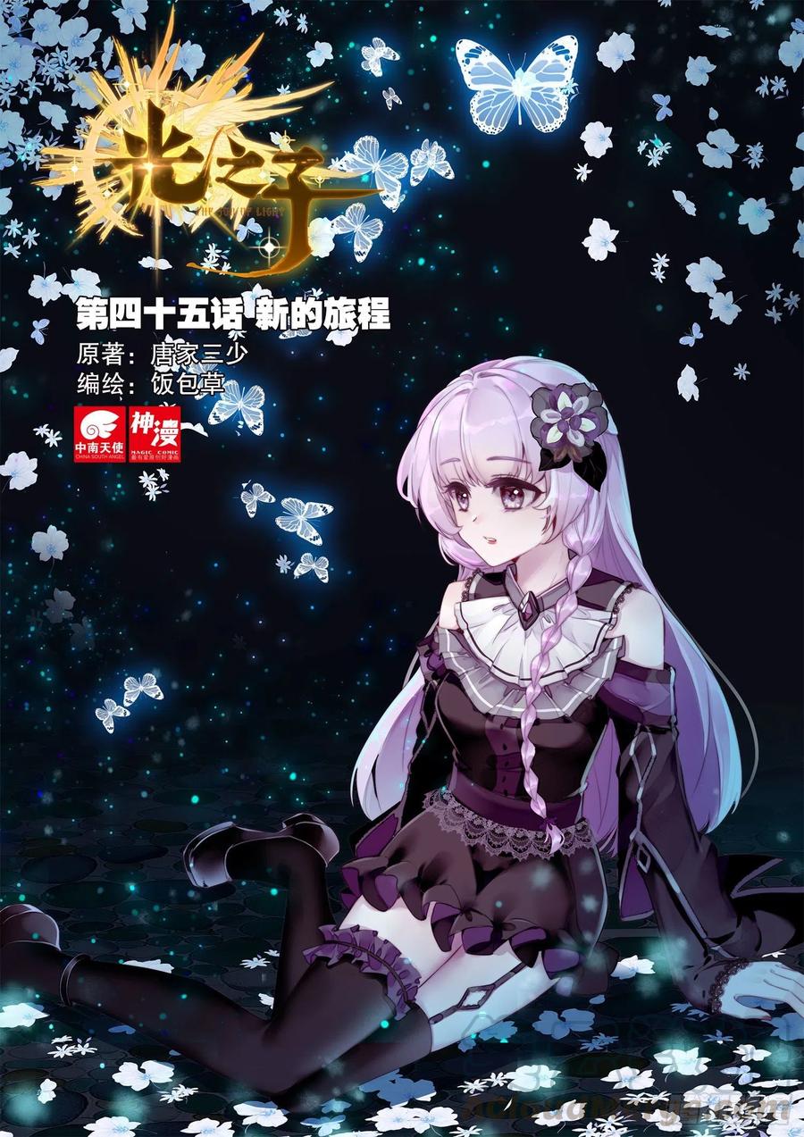45 新的旅程（上）-第89话