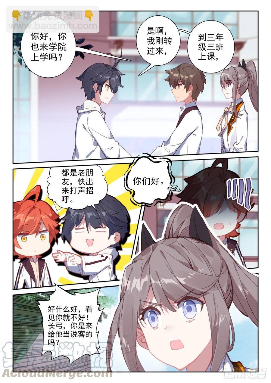 46 学院形式（上）-第91话
