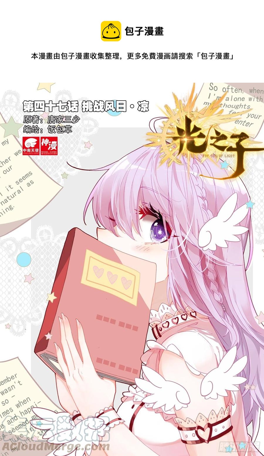 47 挑战风日&middot;凉（上）-第93话