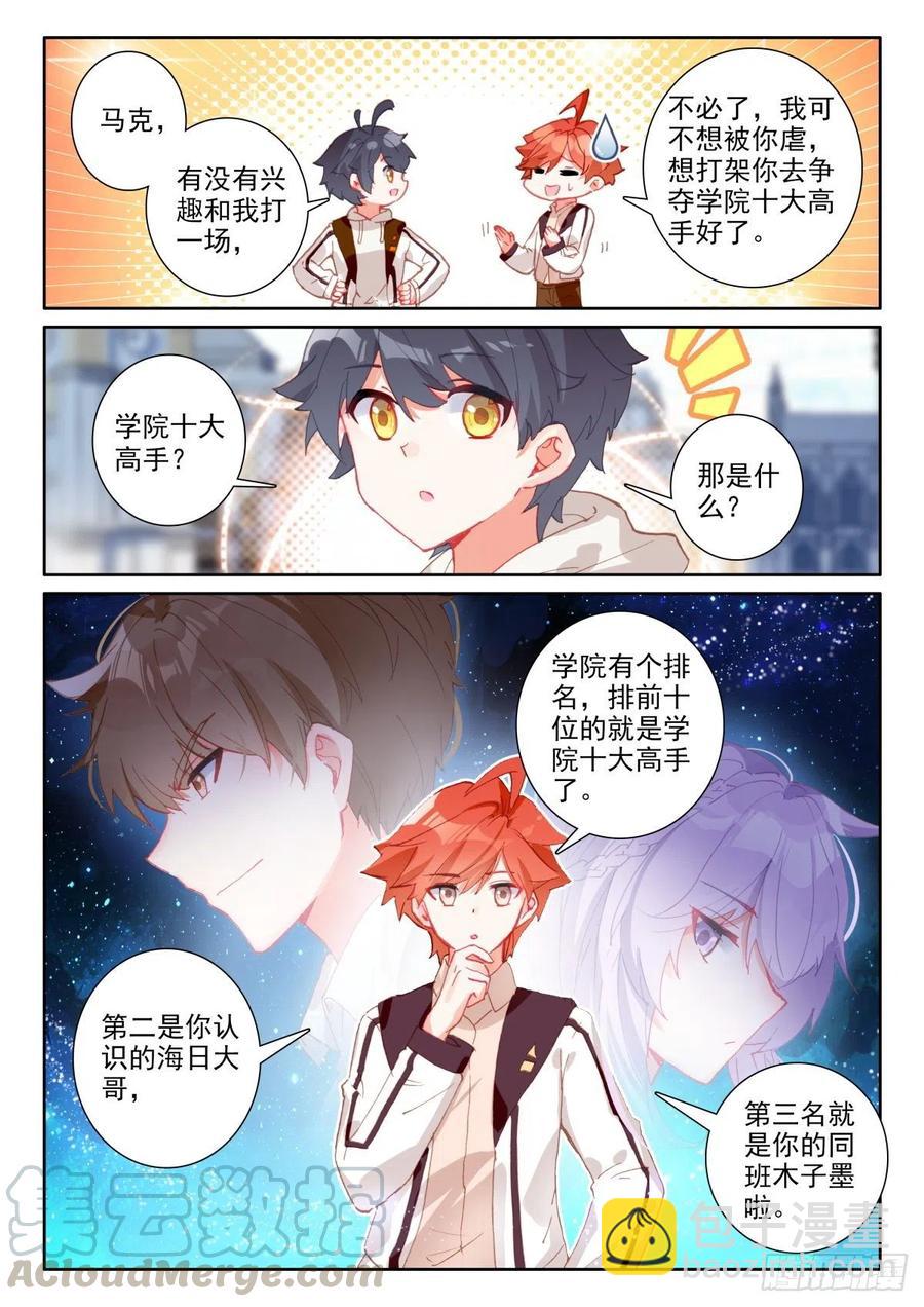 47 挑战风日&middot;凉（上）-第93话