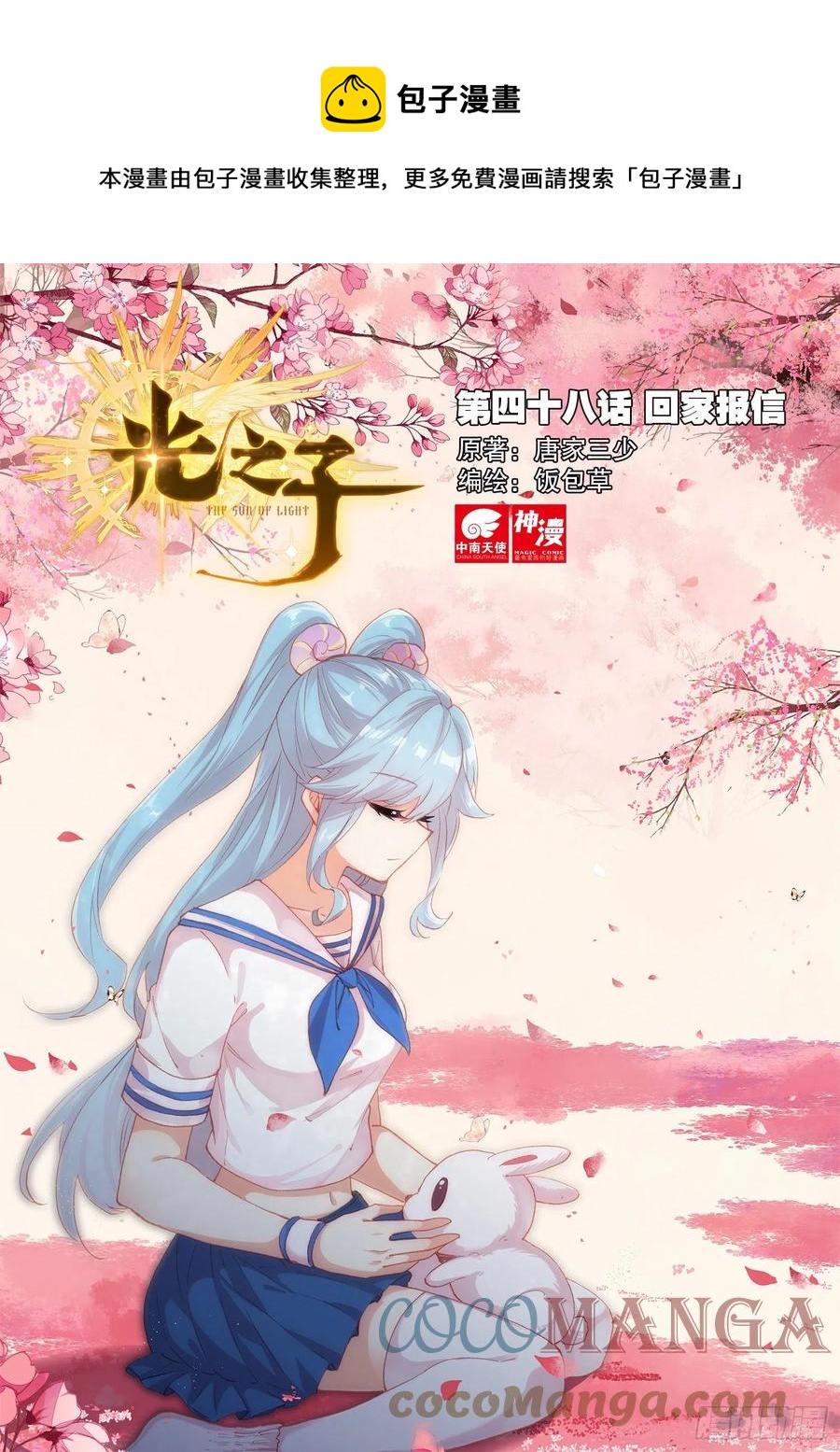 48 回家报信（上）-第95话