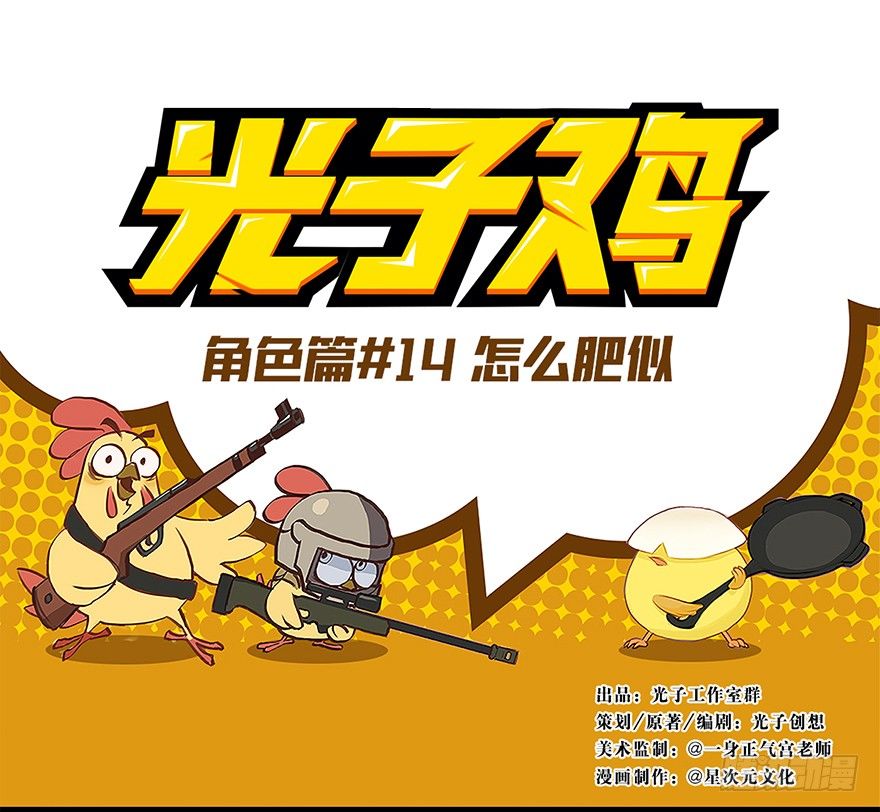 角色篇14.怎么肥似-第15话