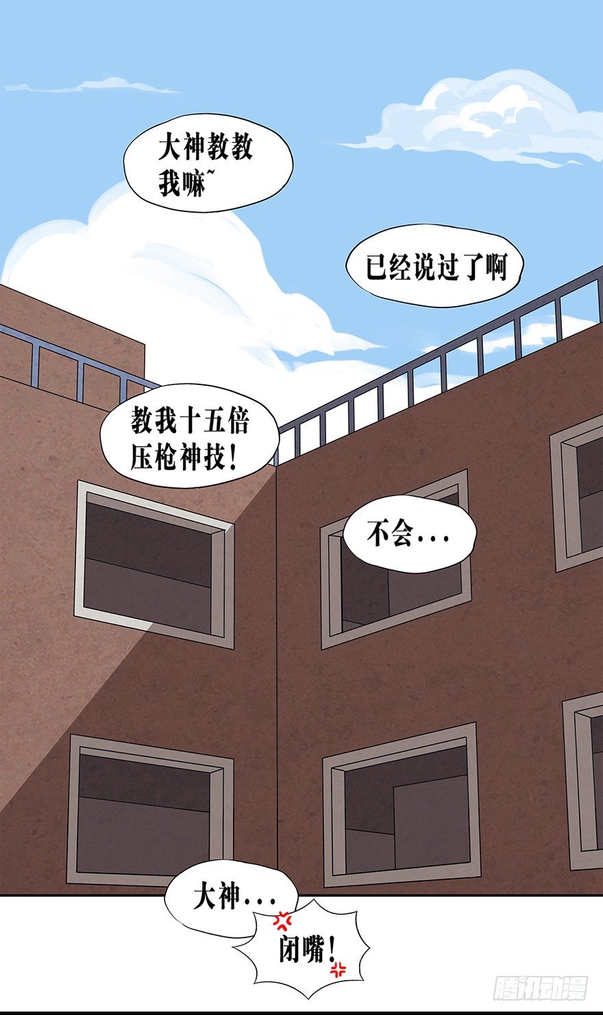 角色篇18.大神之路-第19话