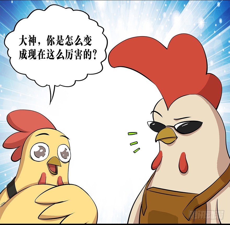 角色篇18.大神之路-第19话
