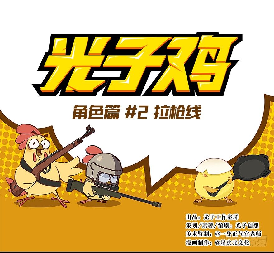 角色篇02.拉枪线-第3话