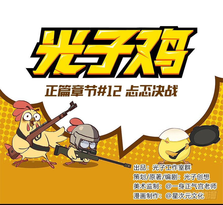 正篇章节12.忐忑决战-第31话