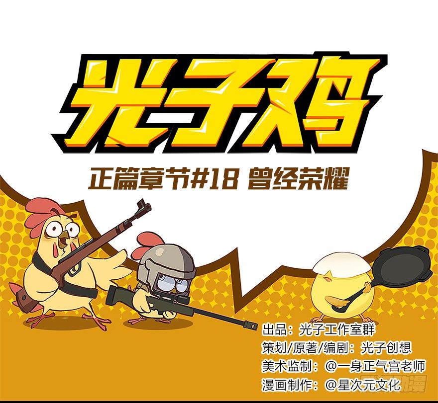正篇章节18.曾经荣耀-第37话