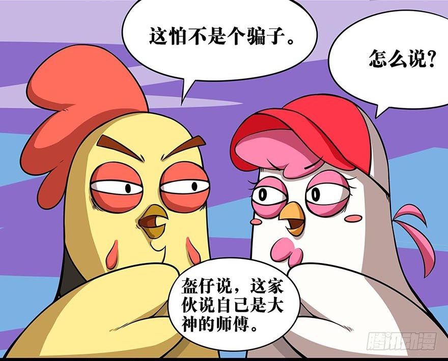 正篇章节24.拯救大神-第43话