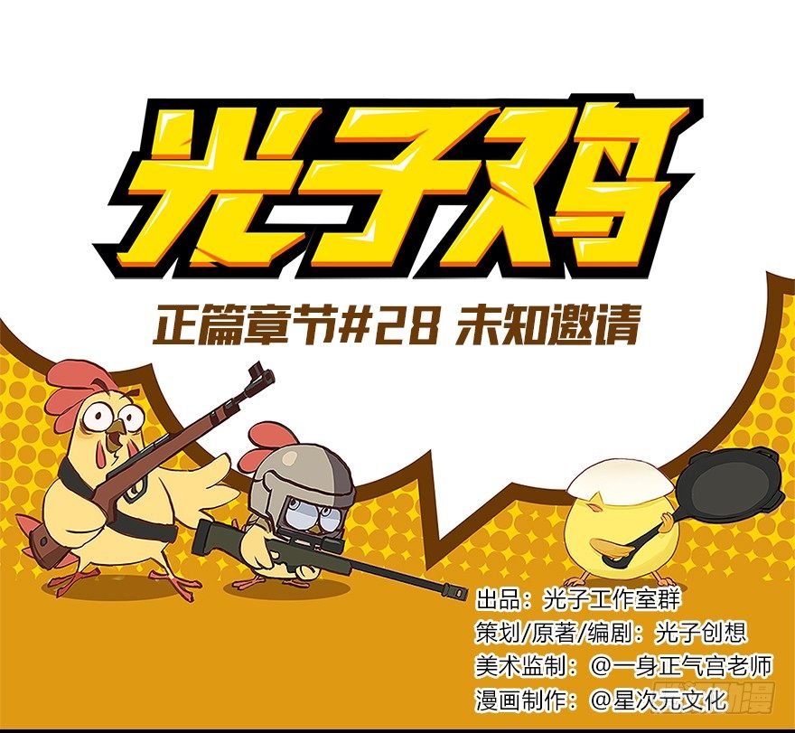 正篇章节28.未知邀请-第47话