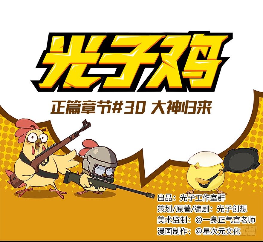 正篇章节30.大神归来-第49话