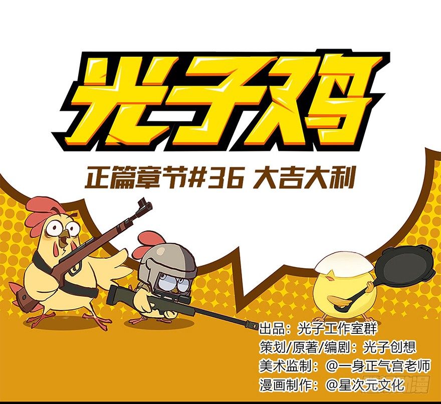 正篇章节36.大吉大利-第55话