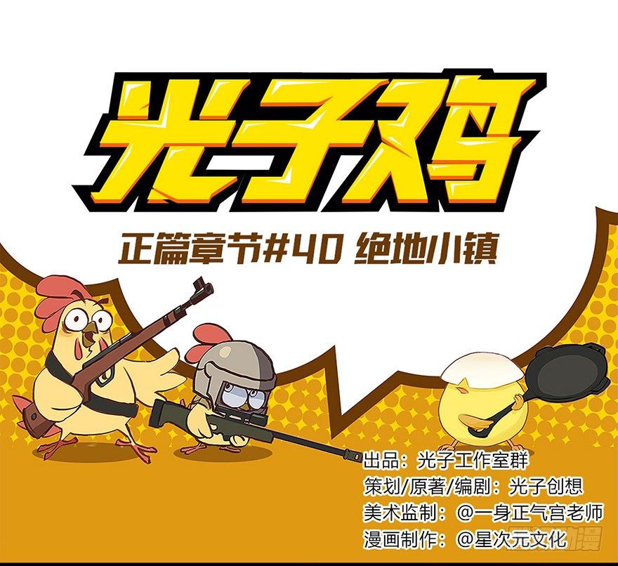 正篇章节40.绝地小镇-第59话