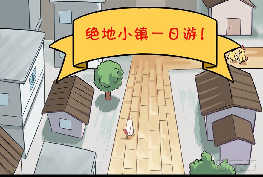 正篇章节40.绝地小镇-第59话