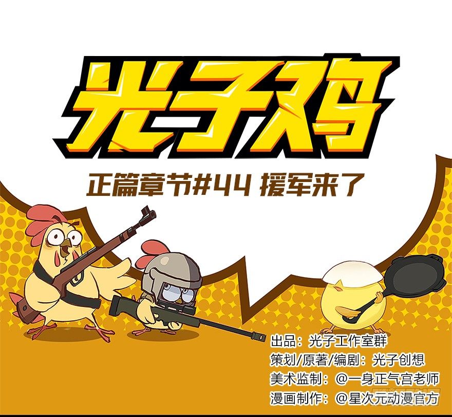 正篇章节44.援军来了-第63话