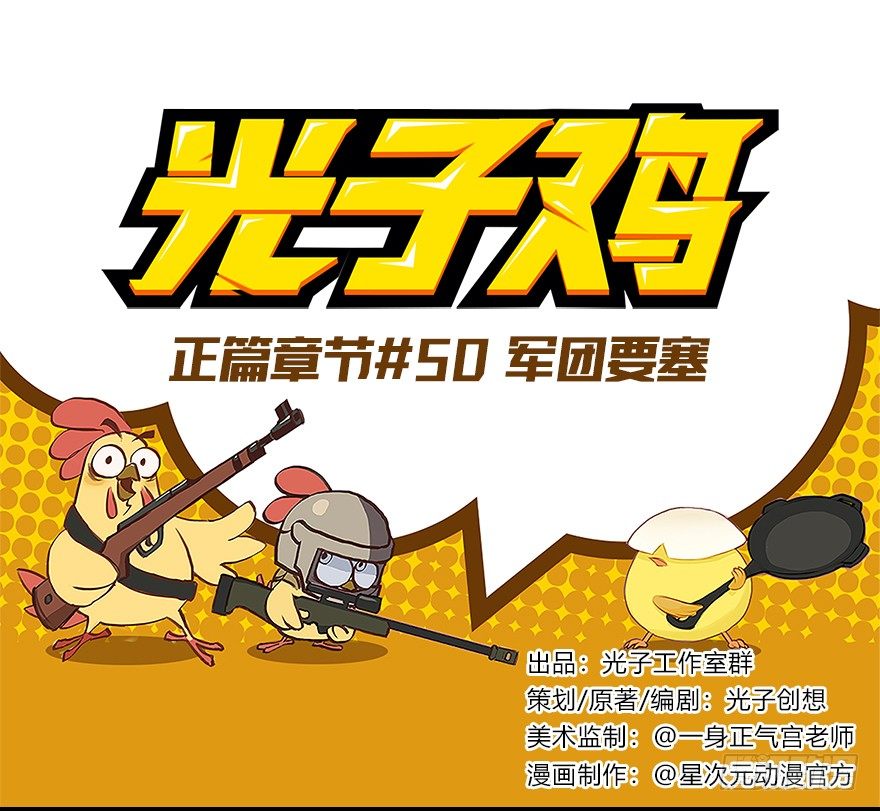 正篇章节50.军团要塞-第69话