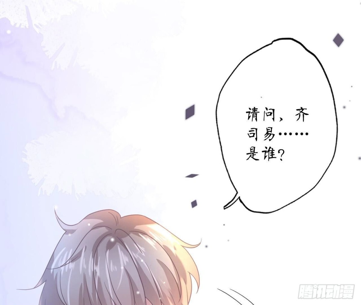 第133话 齐司易是谁？(1/2)-第133话