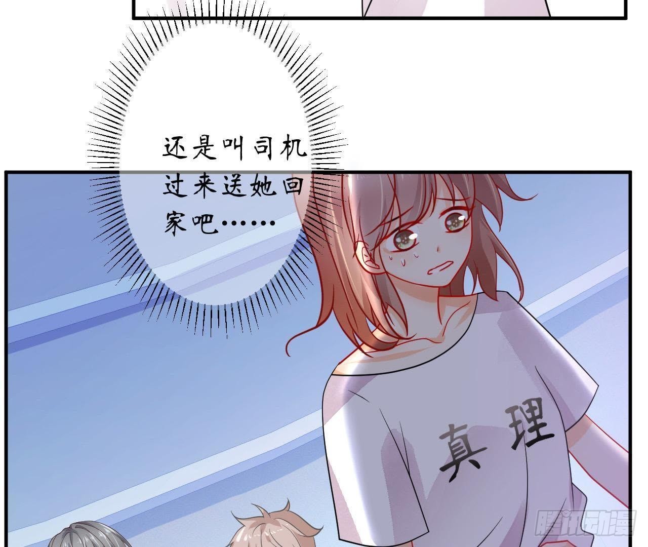 第19话 我应该在车底(1/2)-第19话