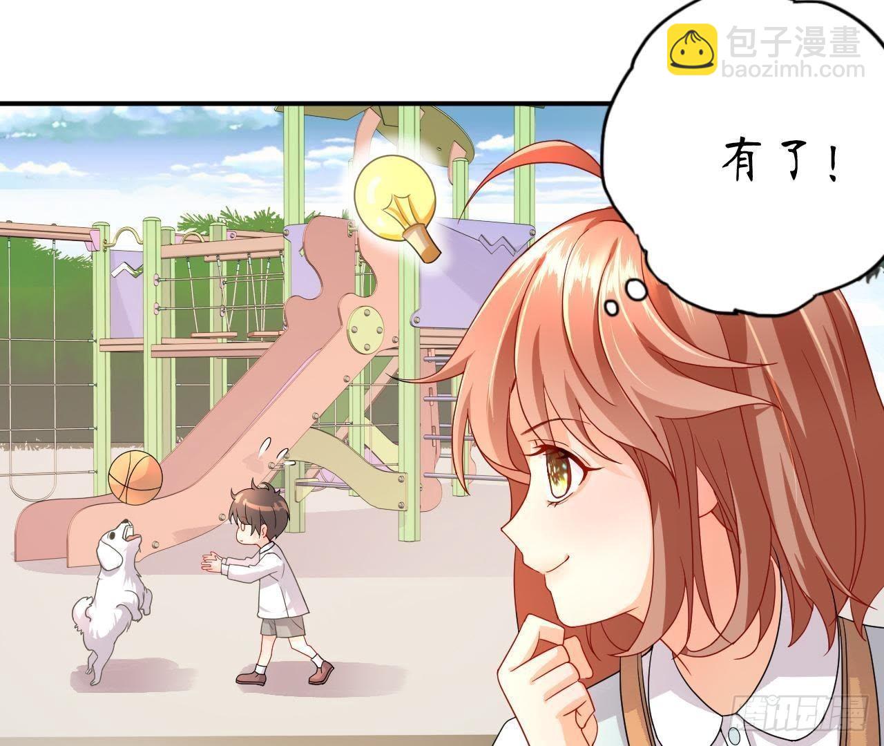 第3话 我要甩掉他！(1/3)-第3话
