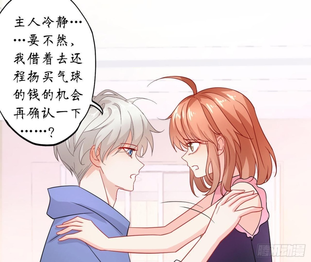 第37话 男神送的气球！(1/2)-第37话
