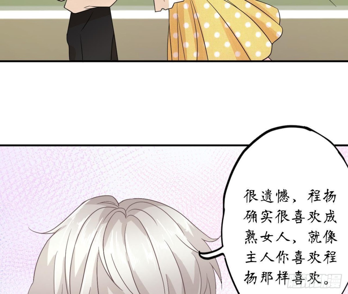 第39话 扮成他喜欢的模样(1/2)-第39话