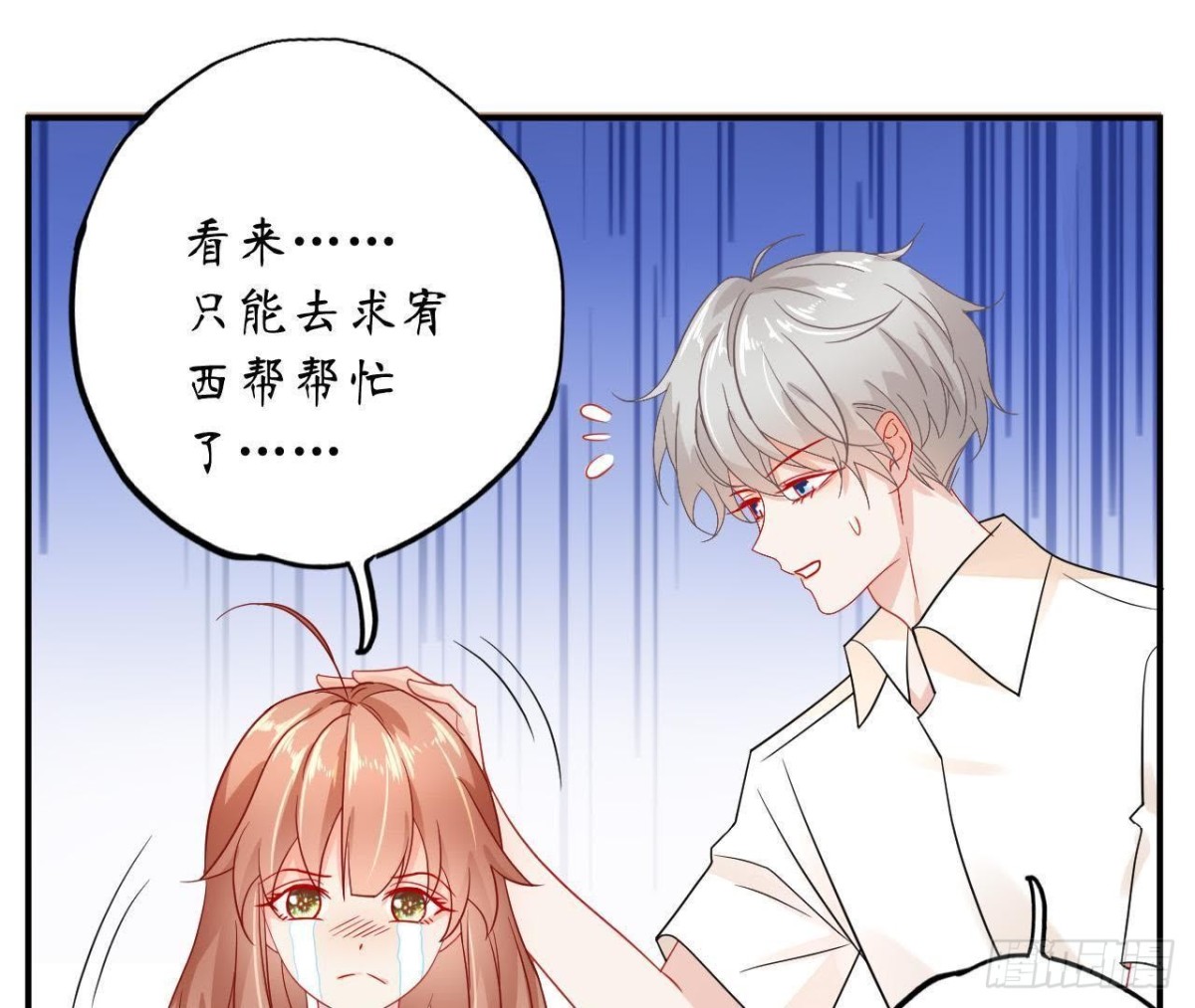 第39话 扮成他喜欢的模样(1/2)-第39话