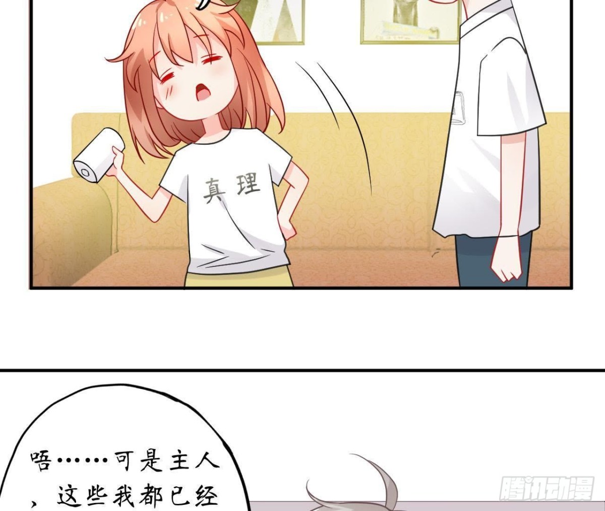 第41话 被男神盯上了！(1/2)-第41话