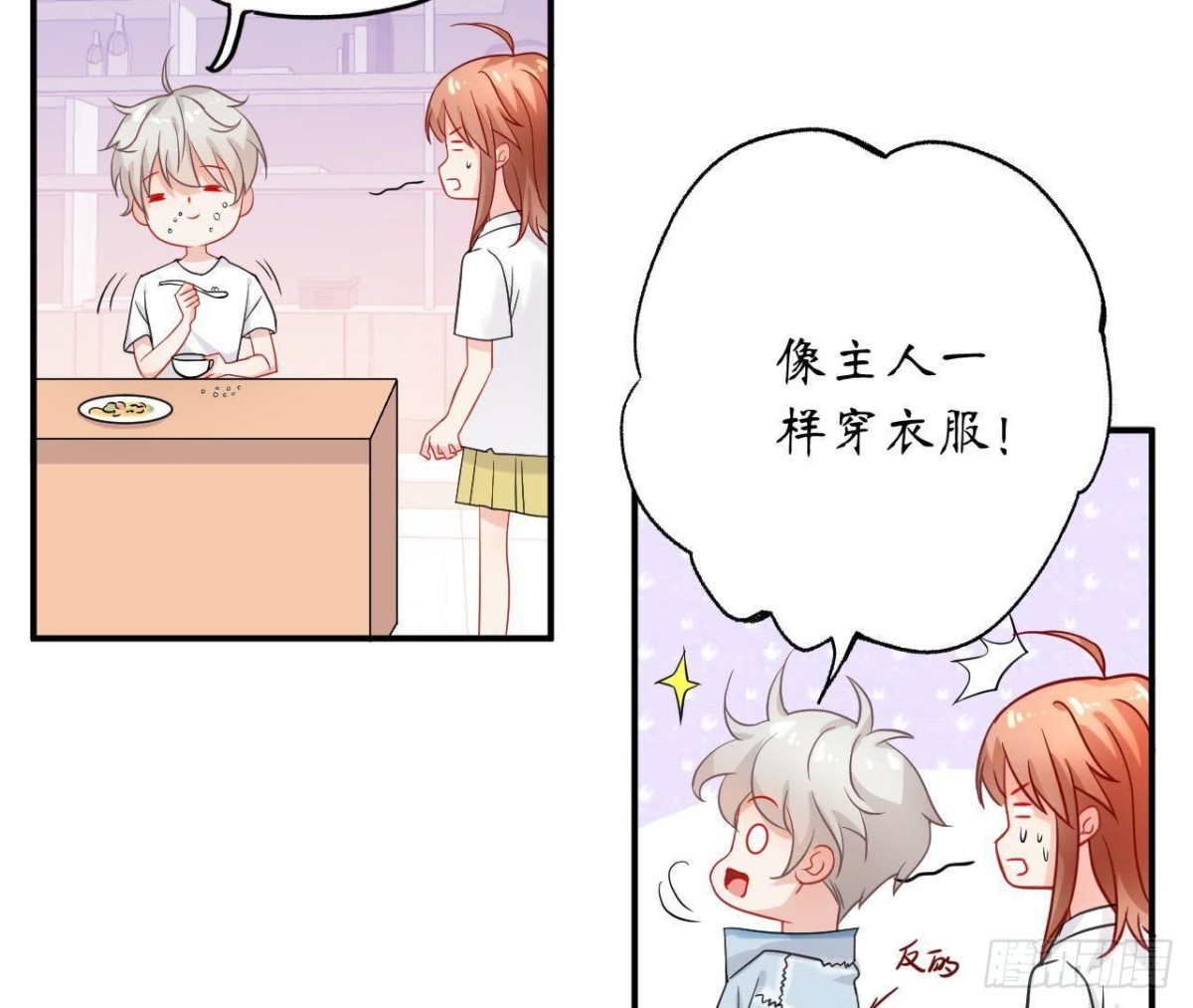 第41话 被男神盯上了！(1/2)-第41话