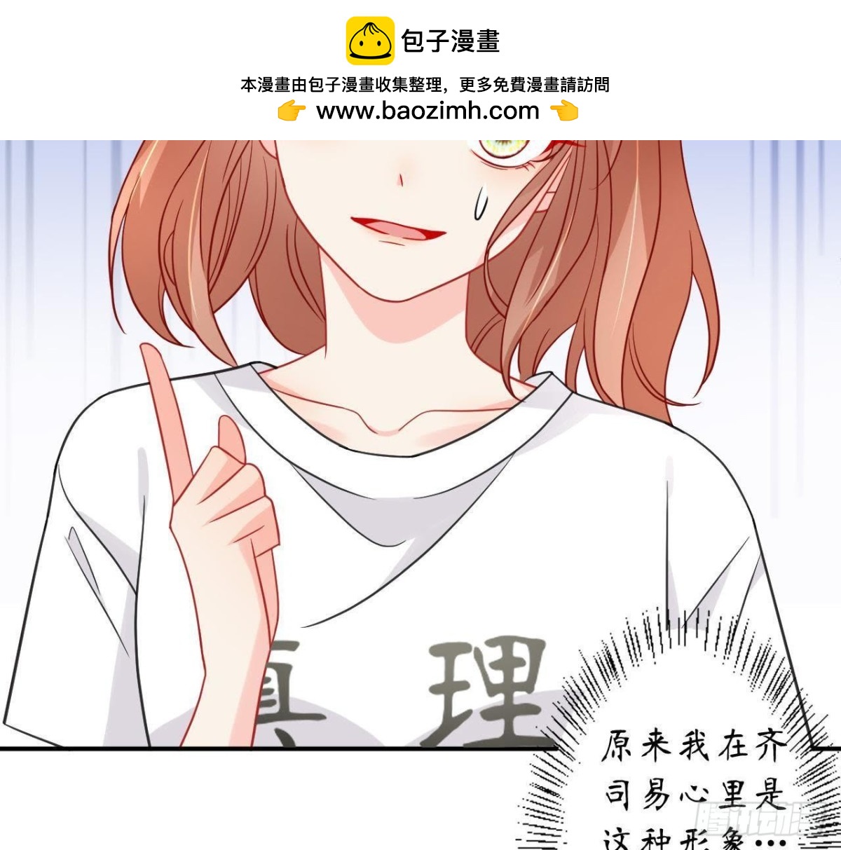第41话 被男神盯上了！(1/2)-第41话