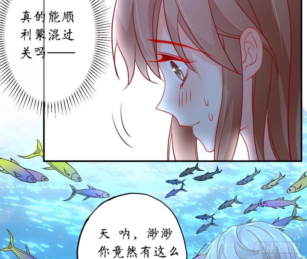 第41话 被男神盯上了！(1/2)-第41话