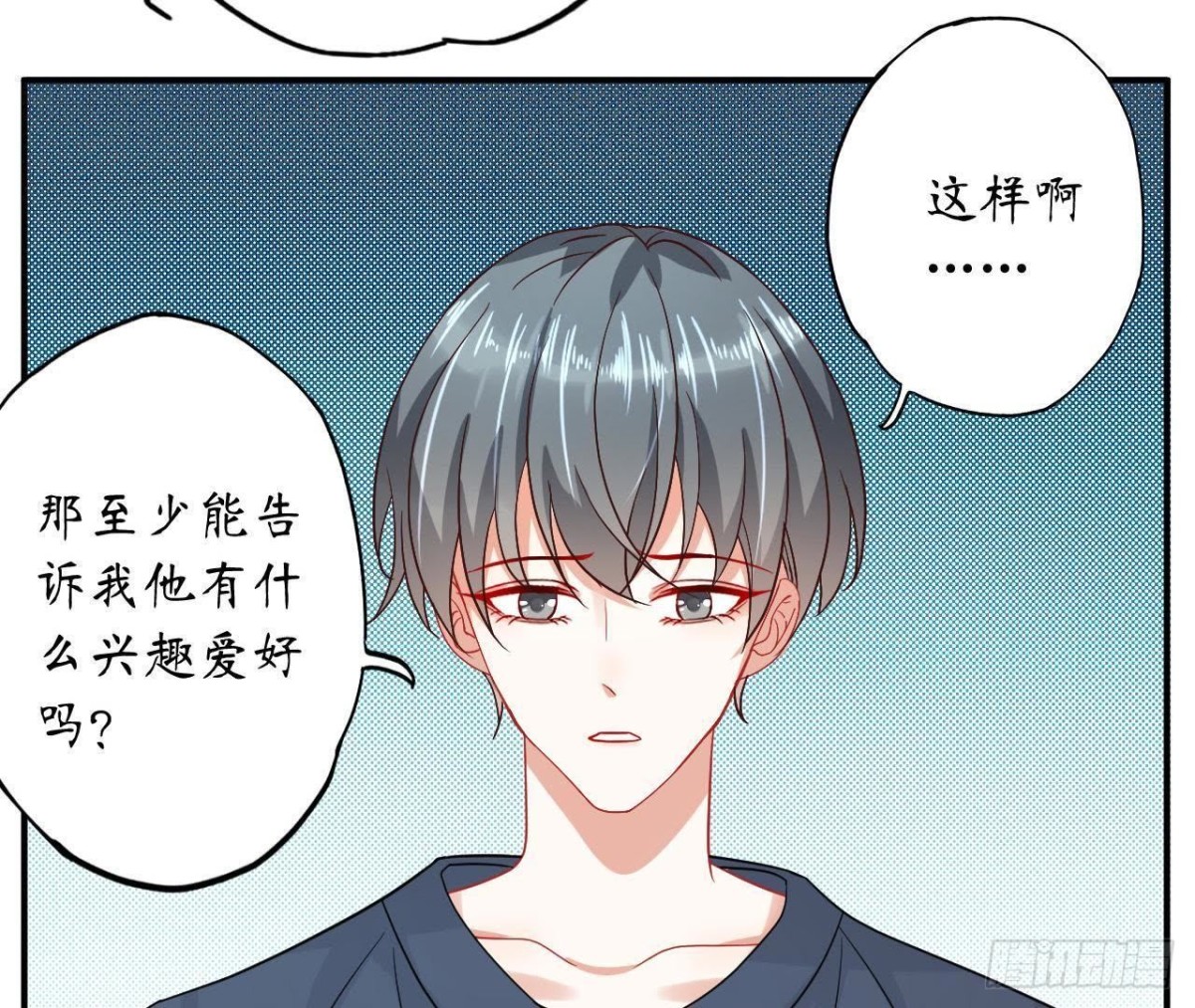 第47话 男神的礼物(1/2)-第47话