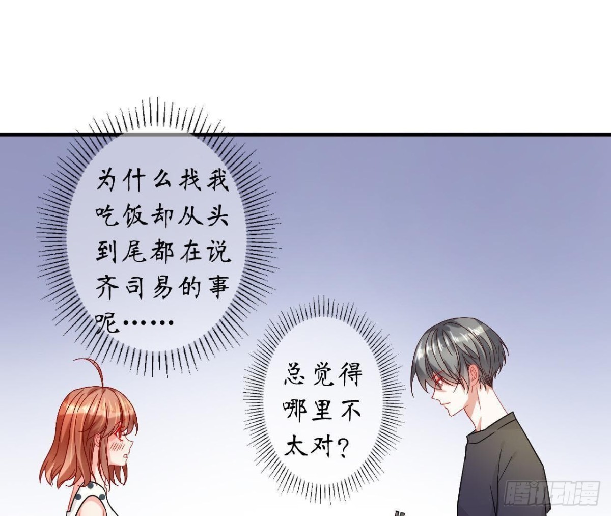 第47话 男神的礼物(1/2)-第47话