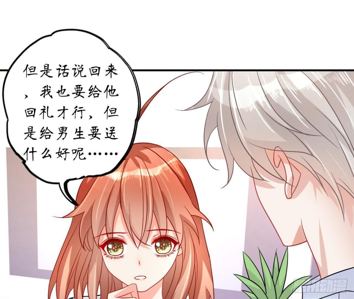 第47话 男神的礼物(1/2)-第47话