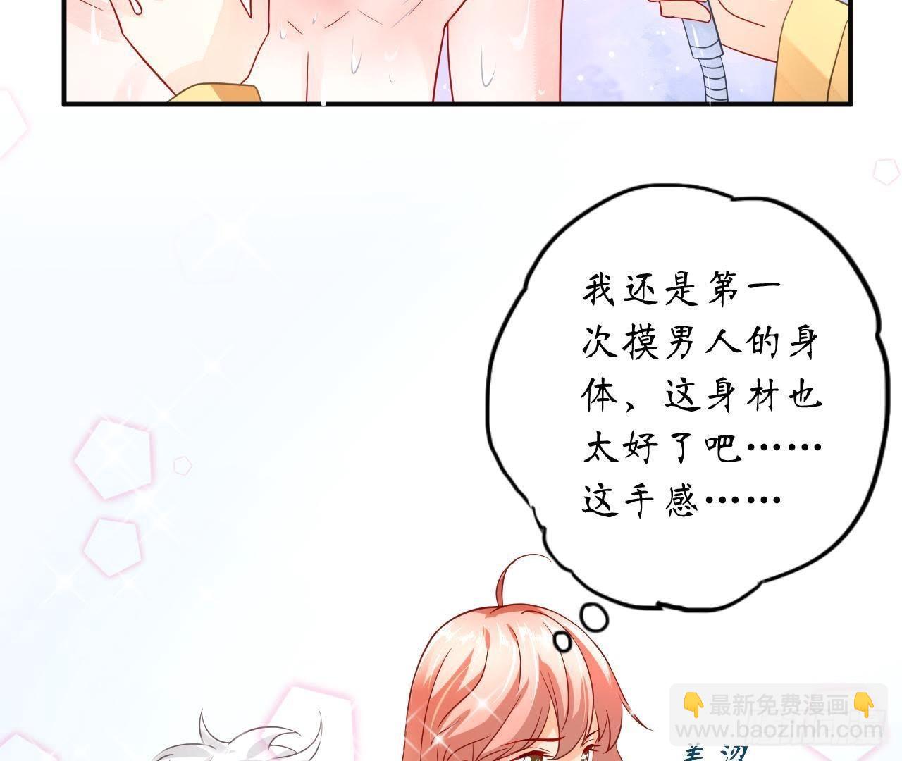 第5话 亲自帮他洗澡！(1/2)-第5话