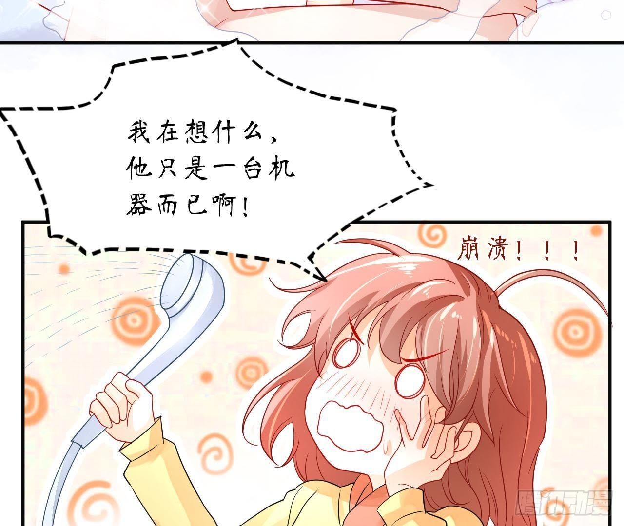 第5话 亲自帮他洗澡！(1/2)-第5话