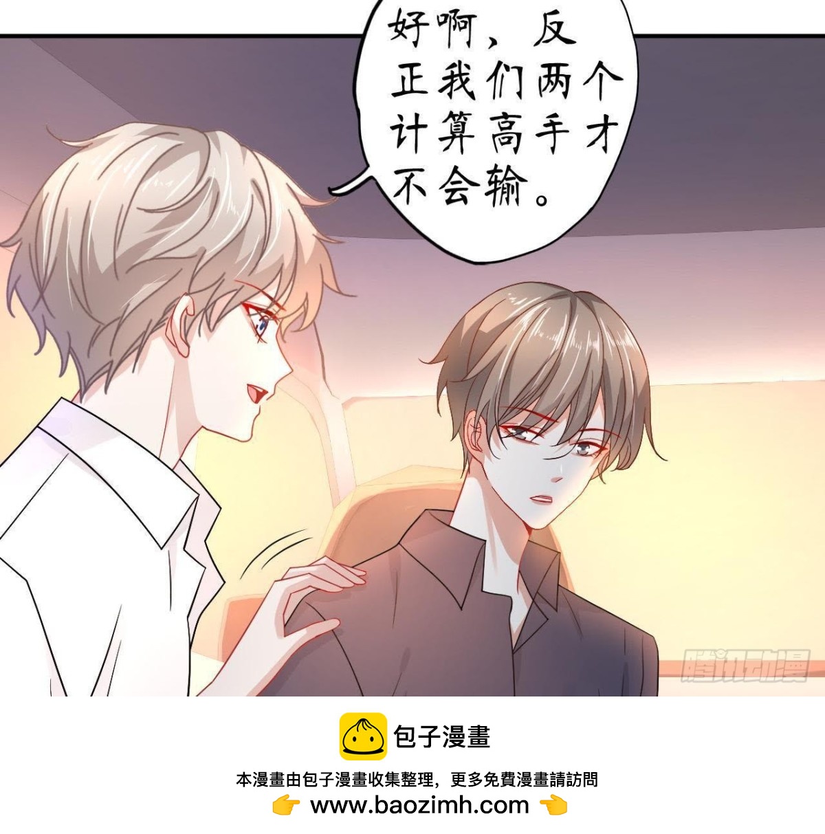 第55话 周渺渺：扑进他怀里！(1/2)-第55话