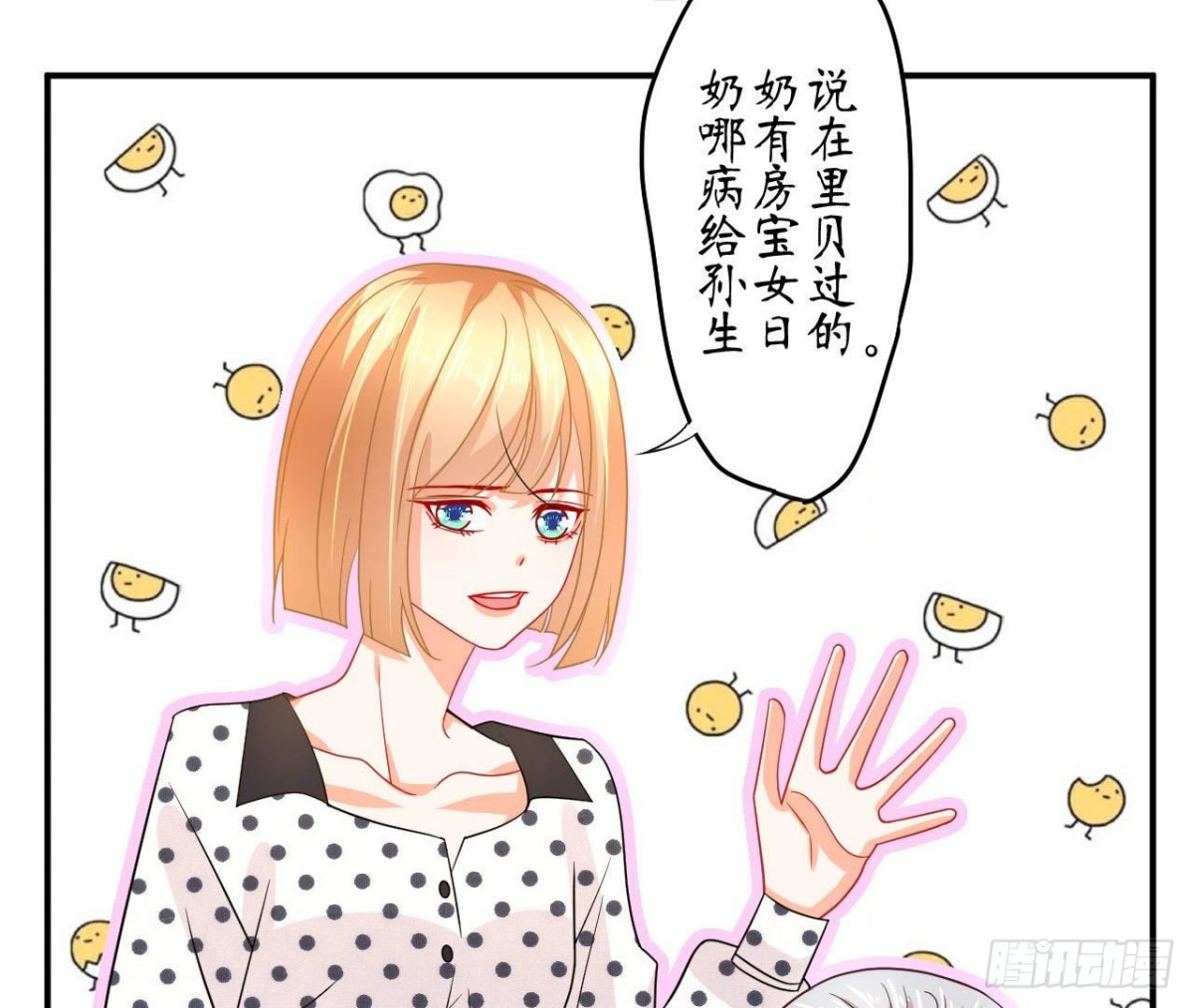 第69话 生日惊喜！(1/2)-第69话