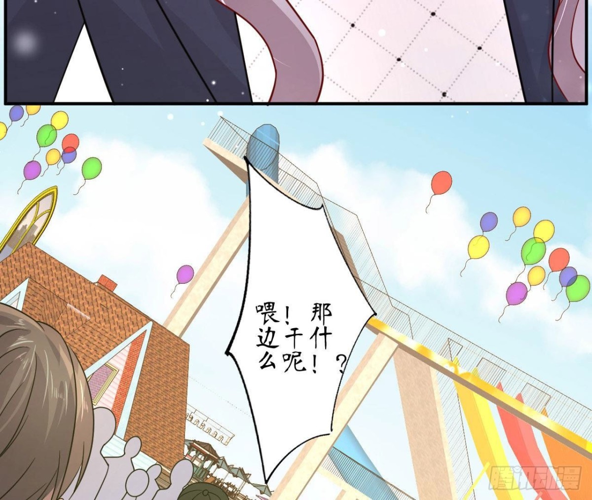 第77话 摩天轮上的告白(1/2)-第77话