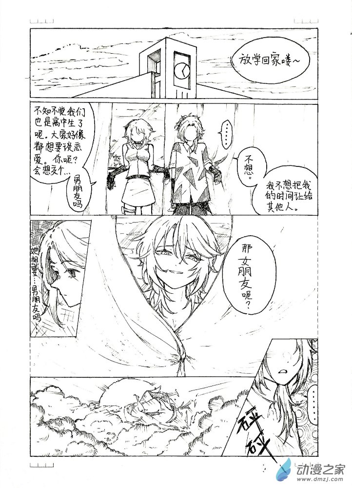 🍸关机的贴贴百合集 01 你想要交男朋友吗 第1页