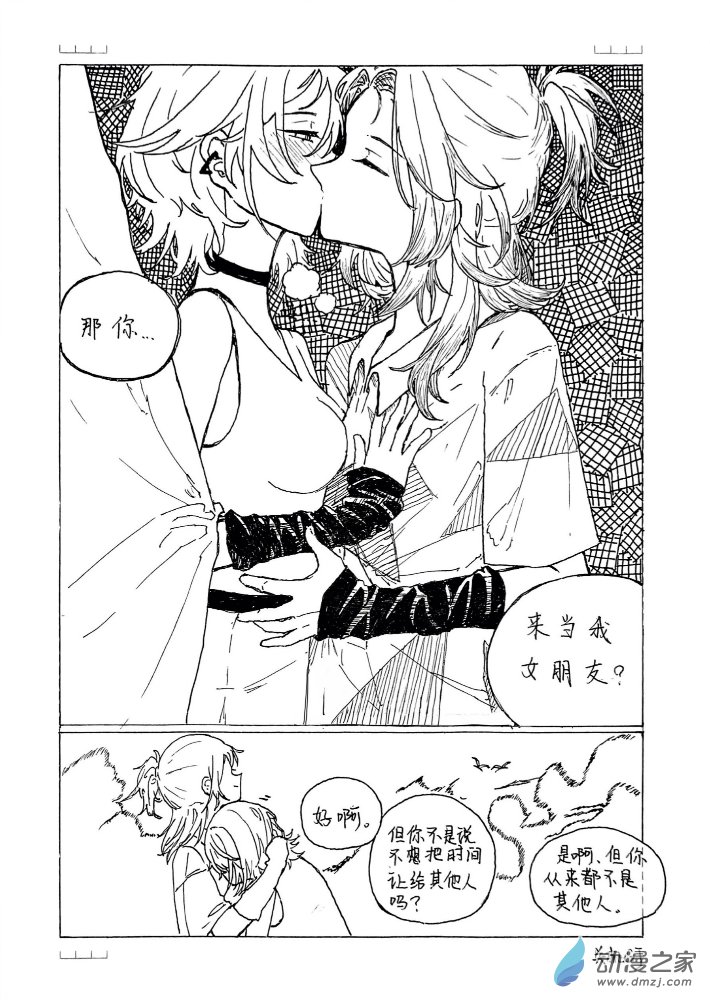🍸关机的贴贴百合集 01 你想要交男朋友吗 第2页
