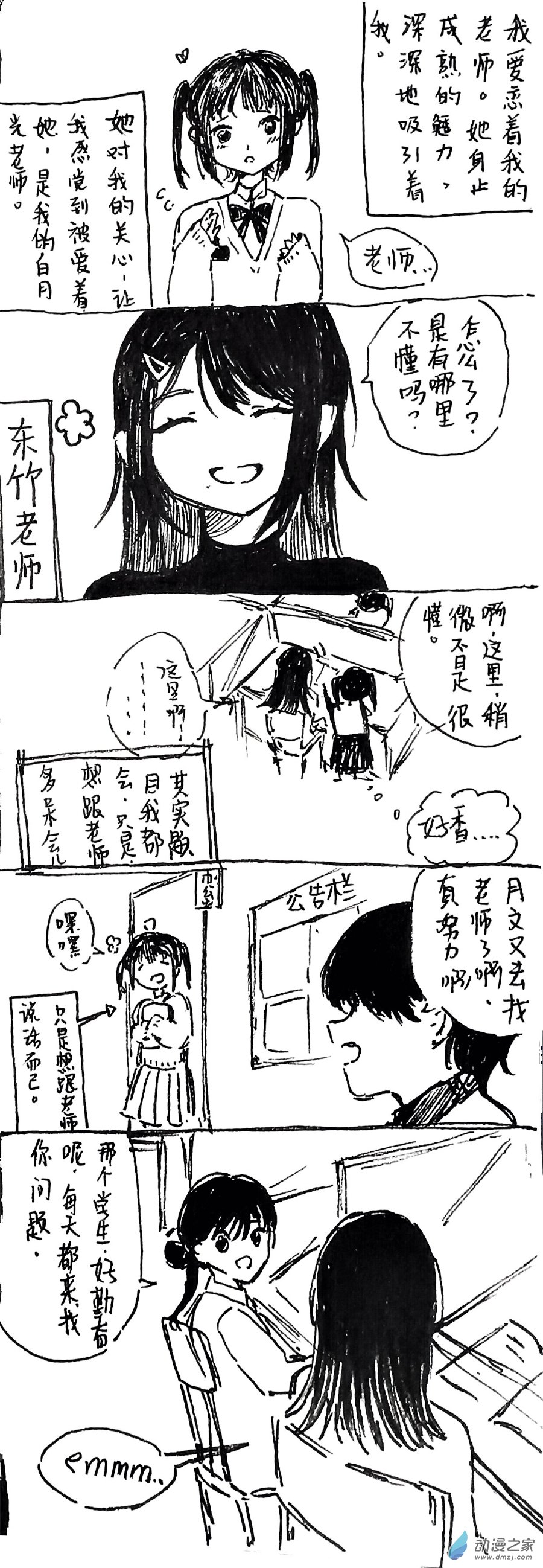 🍸关机的贴贴百合集 11 老师和jk 第1页